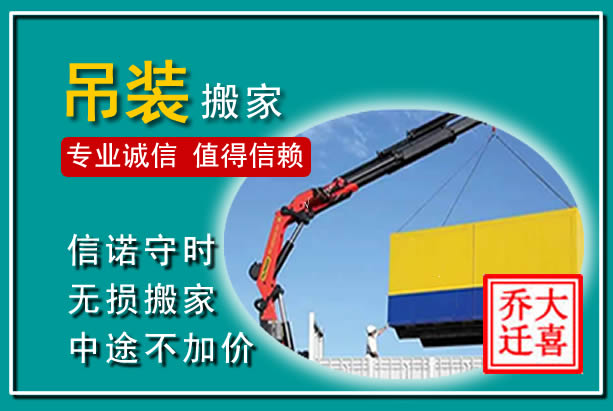 海沧吊装大件搬家