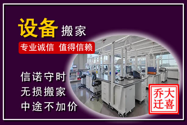 海沧仪器设备搬运