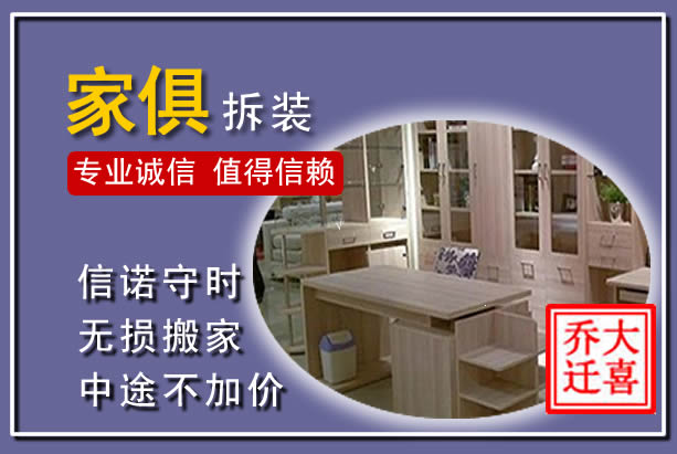 海沧家俱拆装搬运